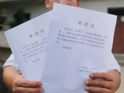 保证书的法律效力