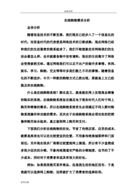 购物系统软件需求分析