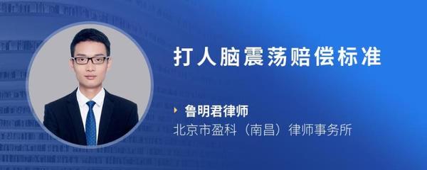 脑震荡赔偿标准