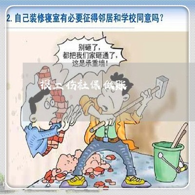 报工伤怎么赔付的
