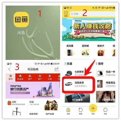 闲鱼司法拍卖