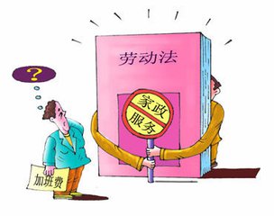 劳动法关于加班费的规定