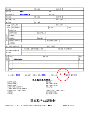 变更税务登记