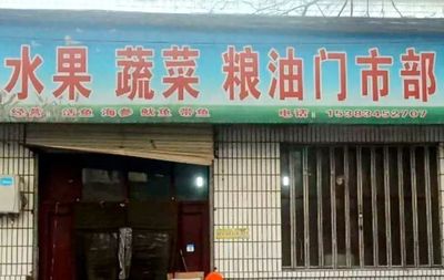 粮油门市名字大全