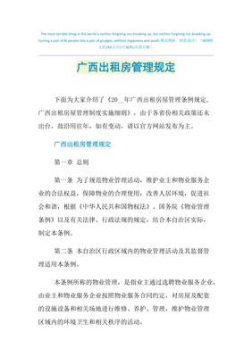 房屋出租管理办法