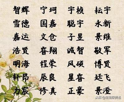 睿字取名男孩名字大全
