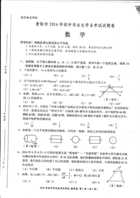 2020年贵州省贵阳市中考数学试卷