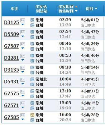 西安到常州高铁