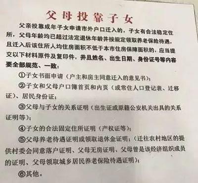户口迁入南京的条件