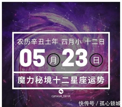 阴历五月十二是什么星座