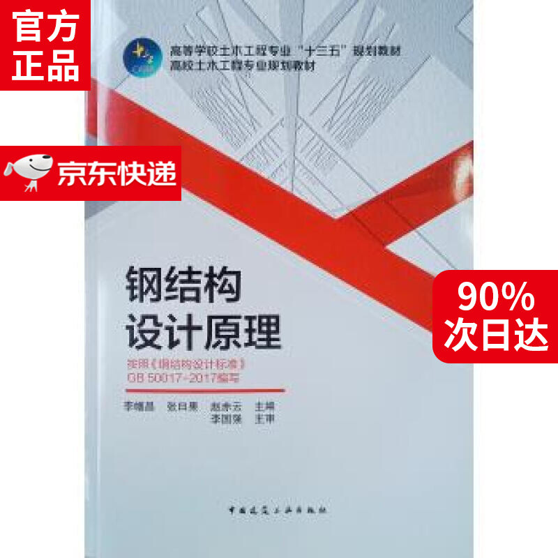 鋼結構設計原理第二版課后答案李幗昌（《鋼結構設計原理》課后答案） 結構橋梁鋼結構設計 第1張