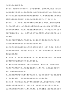 工伤保险条例第十七条