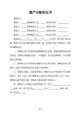 遗产继承书怎么写