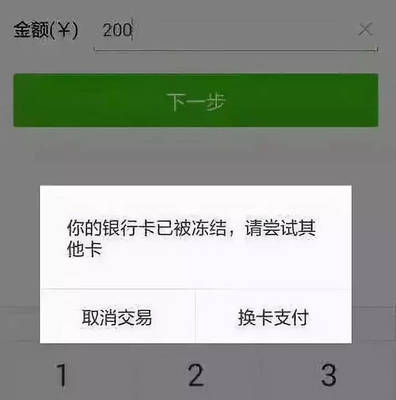 什么是银行卡账户冻结