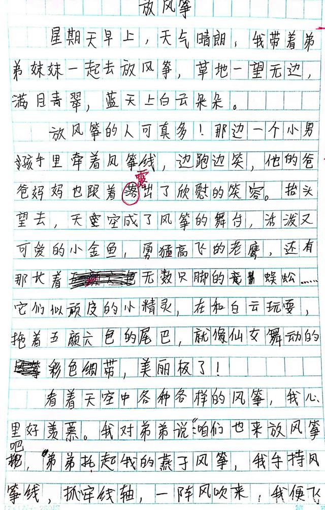 四年级放风筝日记300字作文怎么写