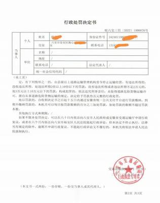 道路运输行政处罚规定