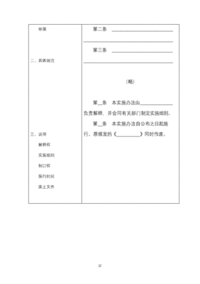 如何编写相关的公文