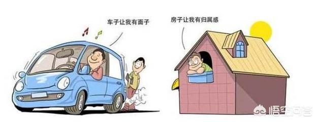 女生买车还是买房好