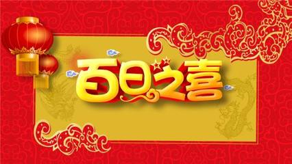 宝宝百岁寄语
