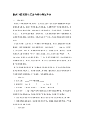 口腔医院策划方案