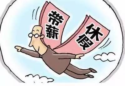 劳动法 年假规定