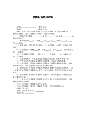 农田租赁合同
