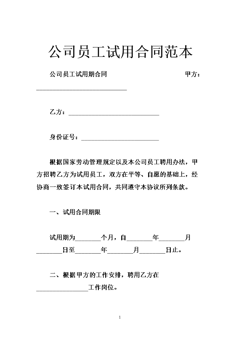 员工合同范本