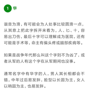 姓名学解释