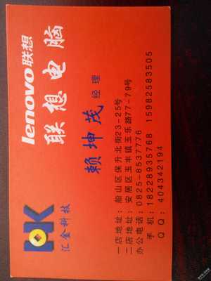 联想电脑遂宁店