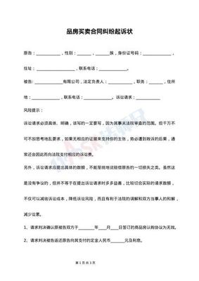 借款纠纷起诉书