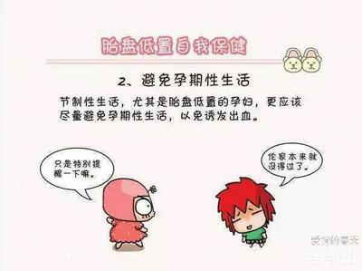 孕妇胎盘低怎么办