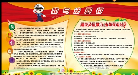 校园法律小常识10条