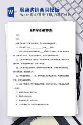 服装购销合同范本