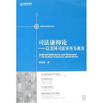 司法谦抑