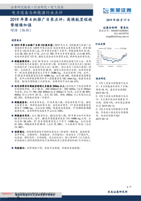 电气行业研究