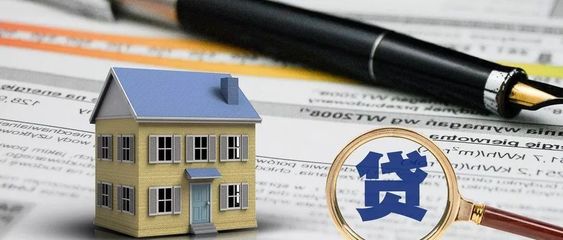 房屋抵押需要什么手续