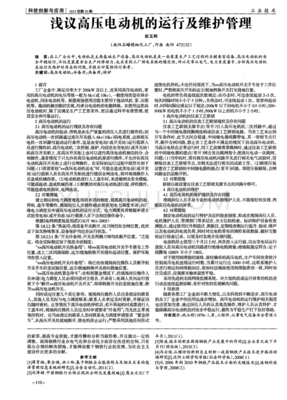 电气自动化应用及发展趋势英文