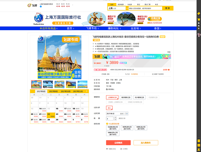 南京旅游专线