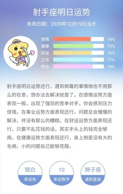 12.19什么星座