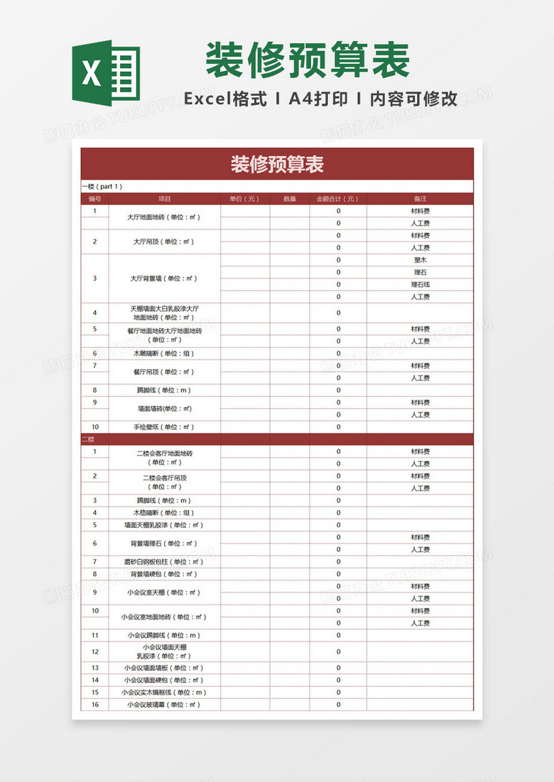 做装修预算