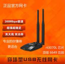 电脑无线增强器