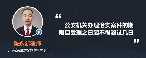 治安案件受理期限