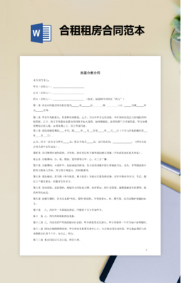 合租合同范本