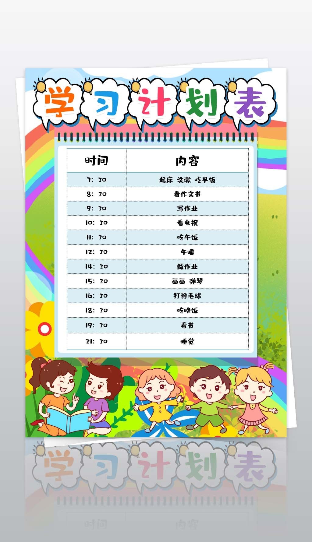 暑假怎么计划表