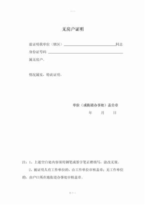 村委会无房证明范本
