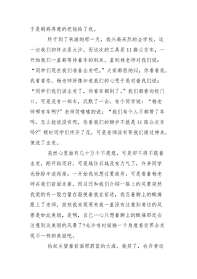 身边有趣的人作文500字左右作文怎么写