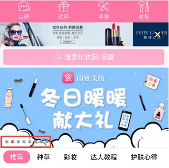 化妆品口碑
