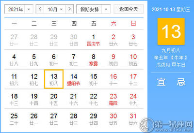 阳历10月30