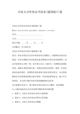 二人合伙协议书