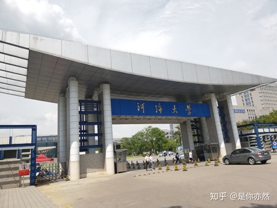 南京河海大学怎么样呀